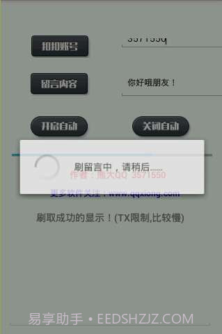 熊大刷空间留言截图2 熊大刷空间留言截图2