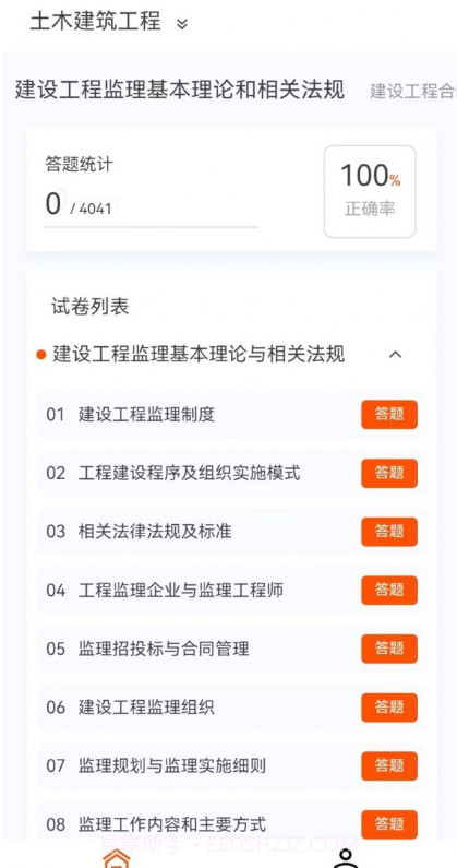 监理工程师新题库截图2 监理工程师新题库截图2