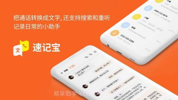 速记宝截图1 速记宝截图1
