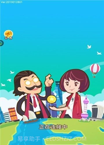 城市富豪游戏截图3