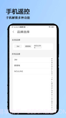 万全遥控器截图3