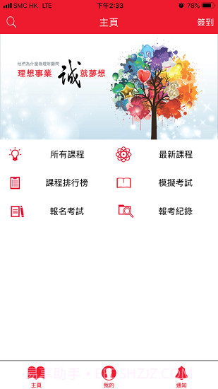 IIQE一考通app截图1