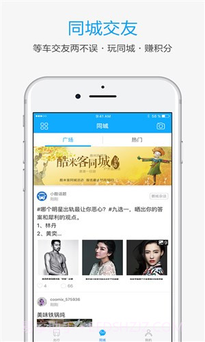 酷米客截图1 酷米客截图1