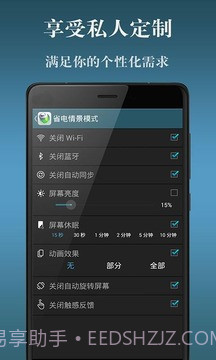 电池省电神器截图4
