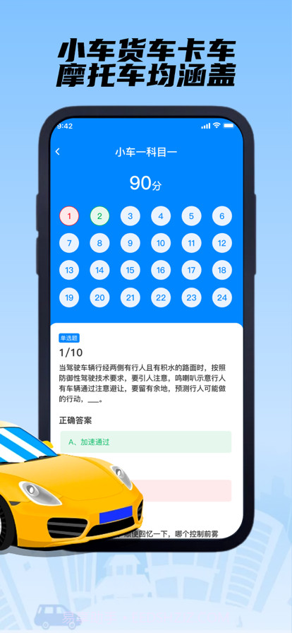 考驾照截图3 考驾照截图3
