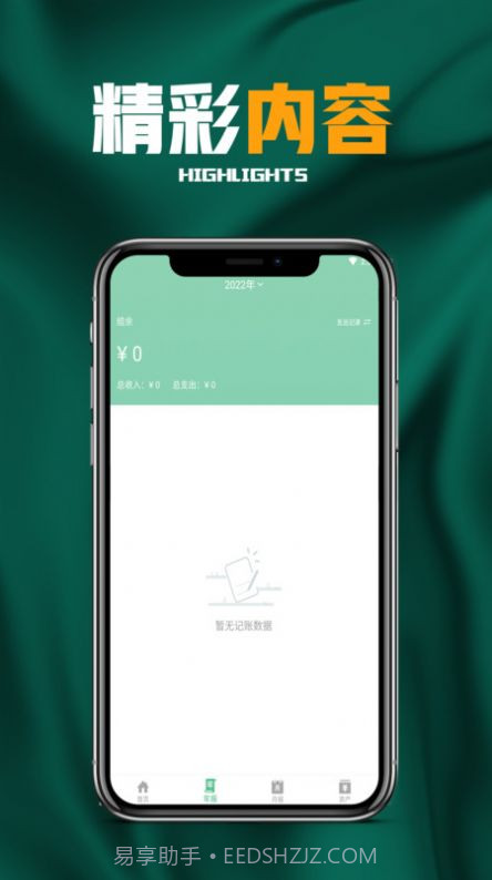欢乐有鱼记账本截图1