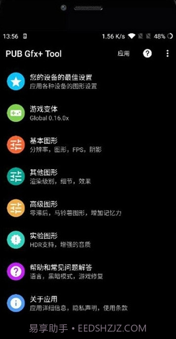 pubgtool画质助手永久解锁版截图4