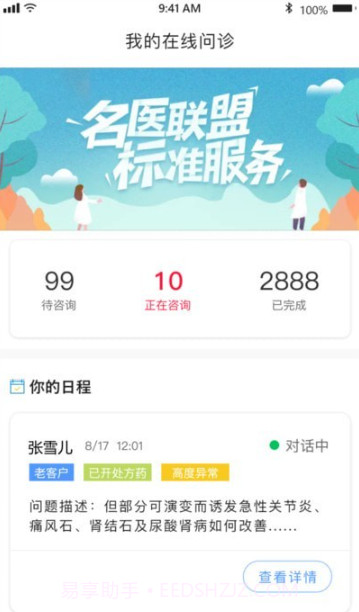 南雪健康家医生版截图1 南雪健康家医生版截图1