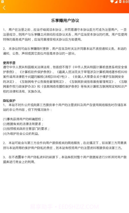 乐享赚app截图3 乐享赚app截图3