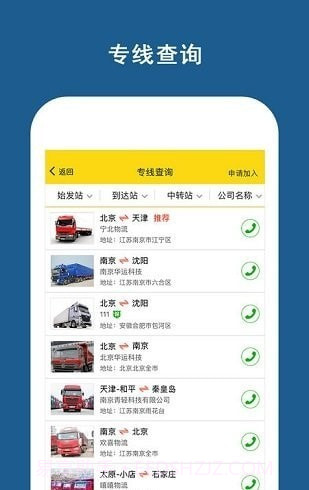 运帮帮司机版截图1