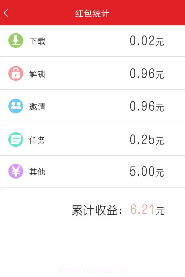 红包惠锁屏截图2