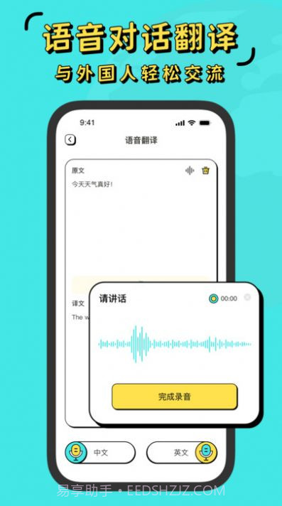 现在翻译器截图4