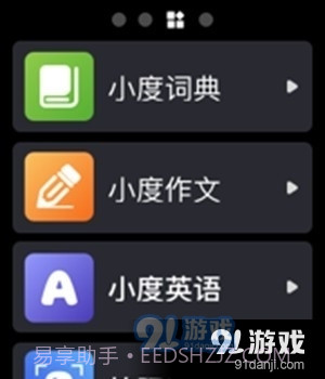 小度手表版截图1 小度手表版截图1