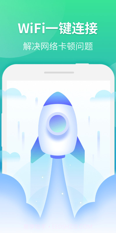 WiFi连接优化神器v1.0.0免费手机版截图2