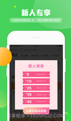 E宠(e宠每日疯抢)V3.87 安卓截图1