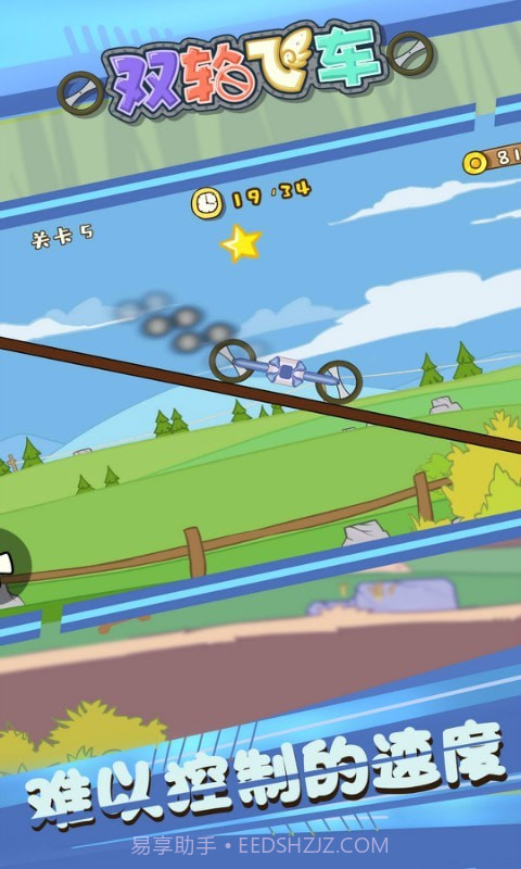 双轮飞车截图3 双轮飞车截图3