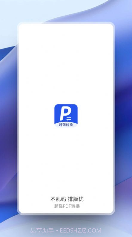 超强PDF转换截图4