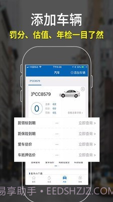 麦丘查违章截图4 麦丘查违章截图4