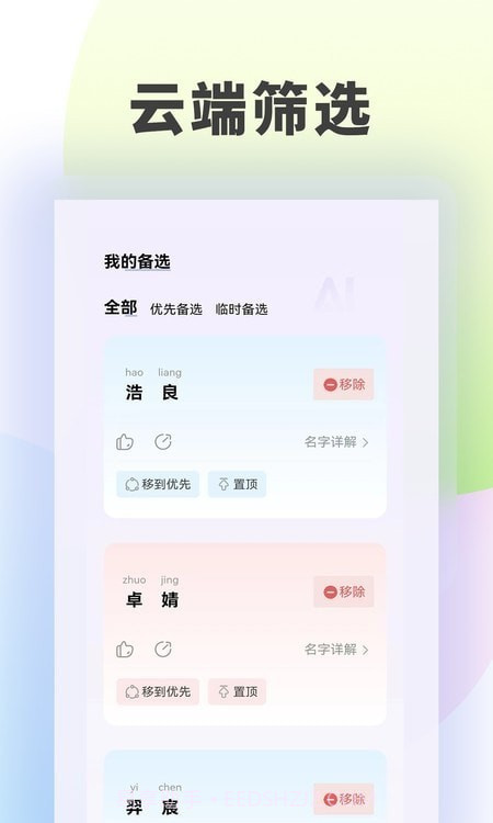 童牧起名截图3 童牧起名截图3