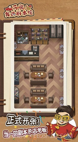 开张我的剧本馆修改器截图2