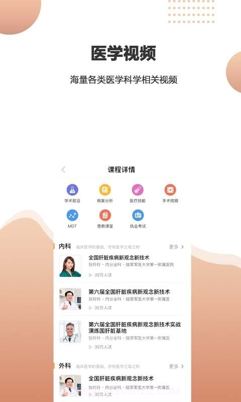 微医汇学习截图5