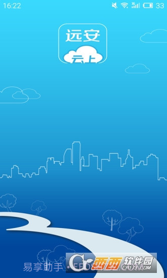 云上远安截图4 云上远安截图4