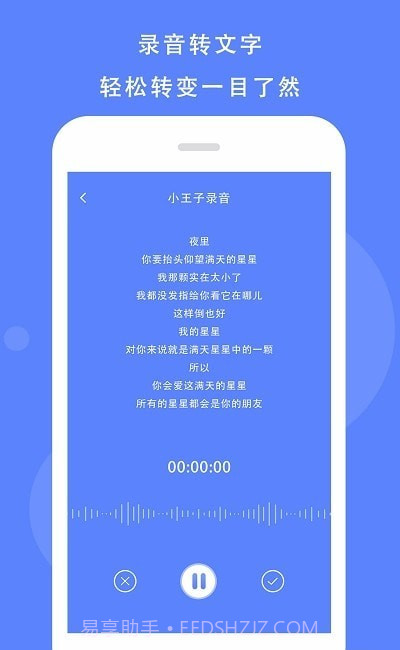 手机录音精灵截图2 手机录音精灵截图2