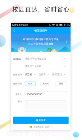 巴巴快巴(巴巴快巴汽车票)V2.5.9 安卓正式版截图2 巴巴快巴(巴巴快巴汽车票)V2.5.9 安卓正式版截图2
