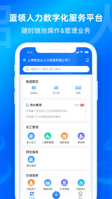 云人事企业版截图2