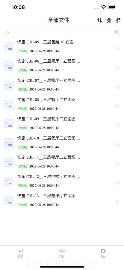 极简巡检截图2 极简巡检截图2
