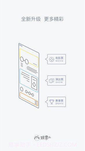 娱票儿截图1 娱票儿截图1