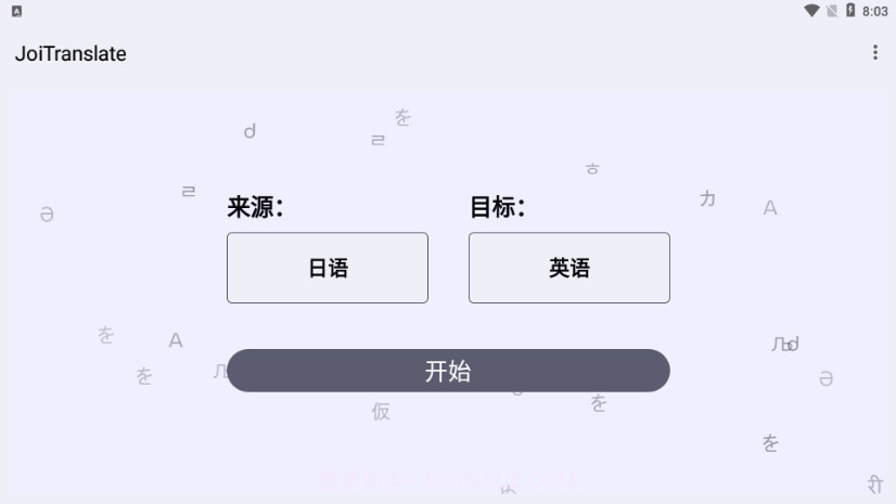 JoiTranslate翻译器截图4