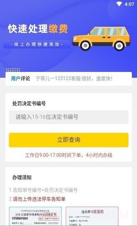 12121违章查询截图3