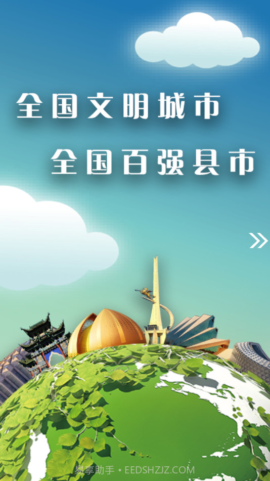 昌吉好地方截图2