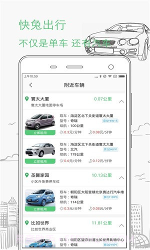 快兔出行截图1