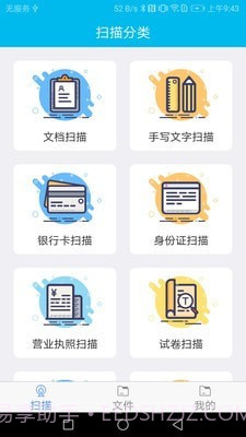 万能扫描仪截图1