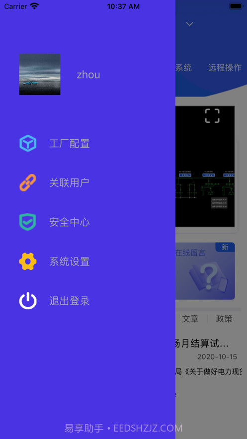 智慧电工截图5