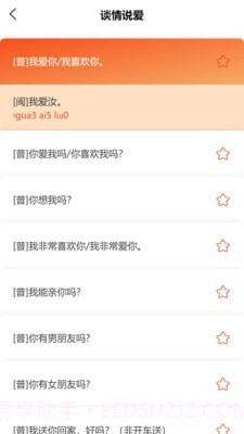 说咱闽南话手机版截图4 说咱闽南话手机版截图4