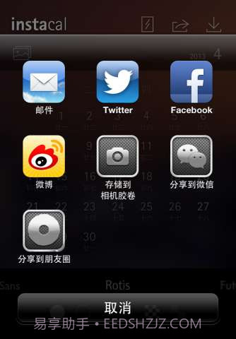 即刻日历 Instacal截图4 即刻日历 Instacal截图4