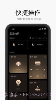 星络家居截图1 星络家居截图1