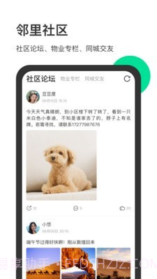 家之乐(家之乐社区服务)V1.0.9 安卓手机版截图2
