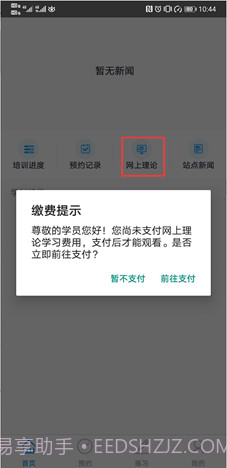 慧学车理论端截图3