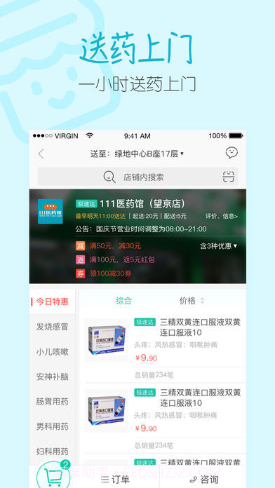 阿里健康最新版截图4