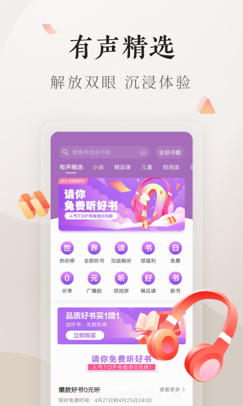 掌阅vivo定制版截图2