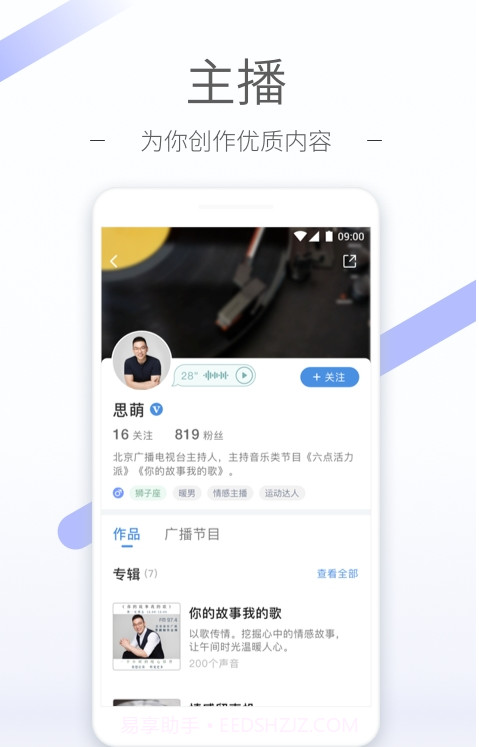 北京电台听听FM截图4
