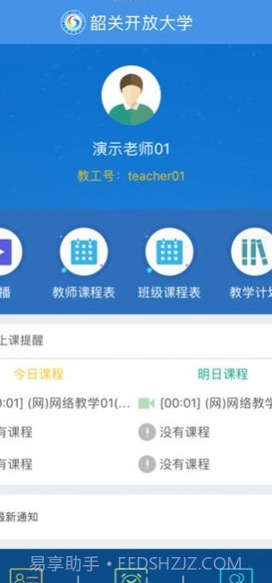 韶关在线学习截图1