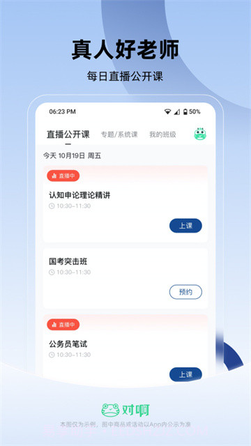 公务员随身学截图4