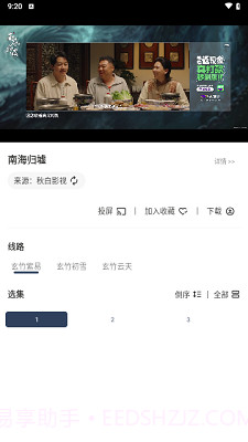 玄竹影视截图1 玄竹影视截图1