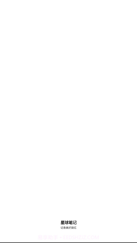 星球笔记截图1 星球笔记截图1