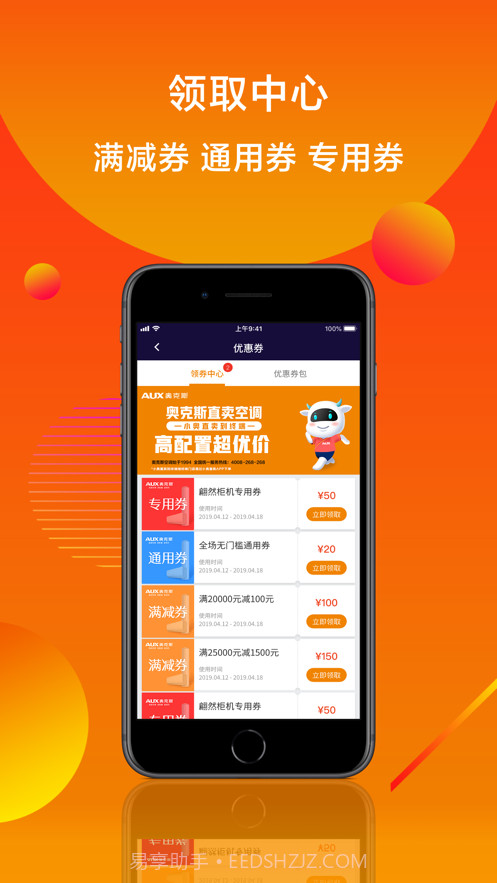 小奥合伙人网络购物APP截图2 小奥合伙人网络购物APP截图2